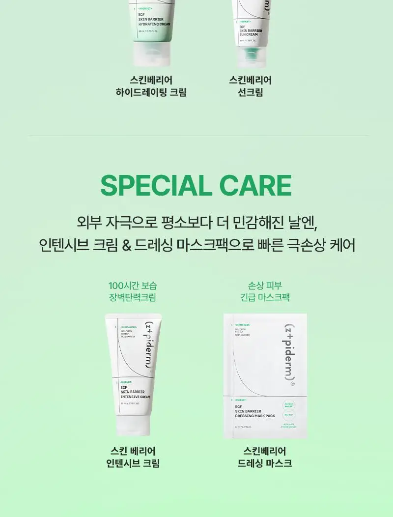 [장벽탄력/속건조] 지피덤 셀트리온EGF 스킨베리어 하이드레이팅 수분크림 80ml 상세페이지 32